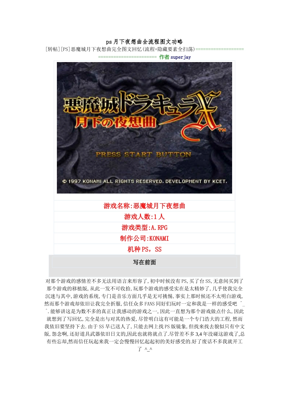 ps月下夜想曲全流程图文功略_第1页