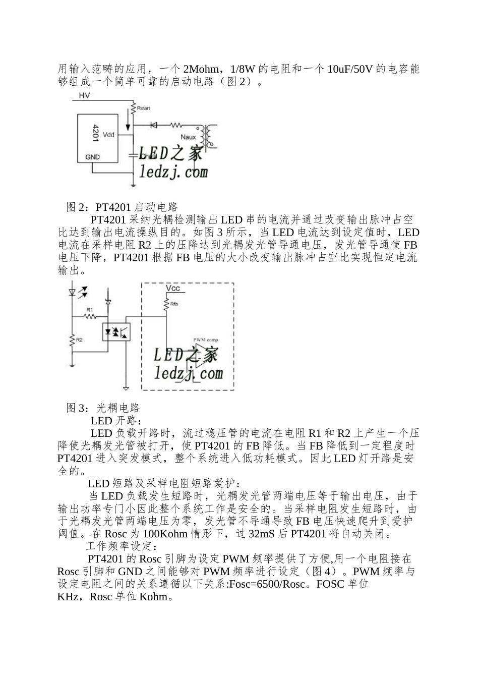 PT4201控制芯片的离线式LED射灯设计技术_第2页