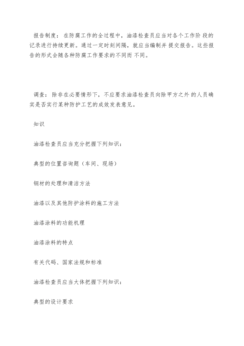 PSPC油漆检查员培训资料pdf_第3页