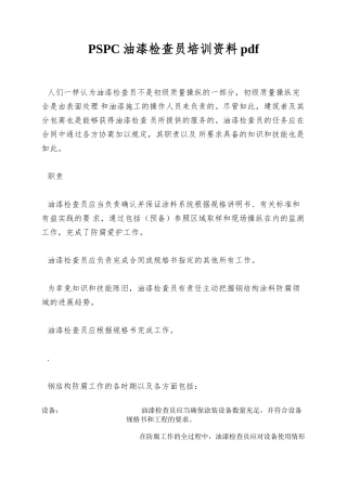 PSPC油漆检查员培训资料pdf
