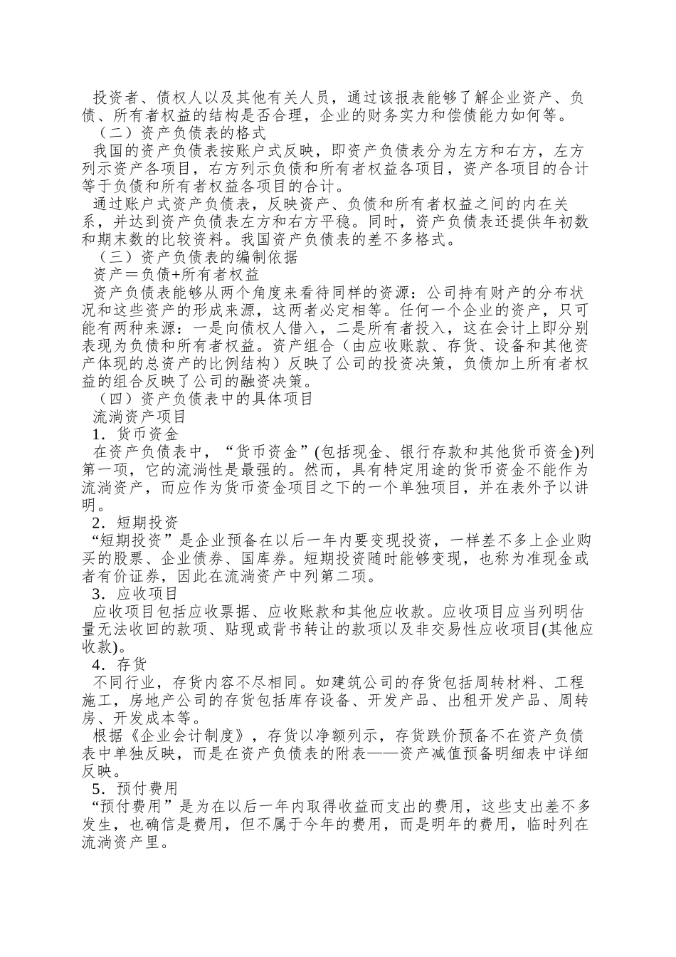 Ptkmvn会计基础知识--三大报表_第2页