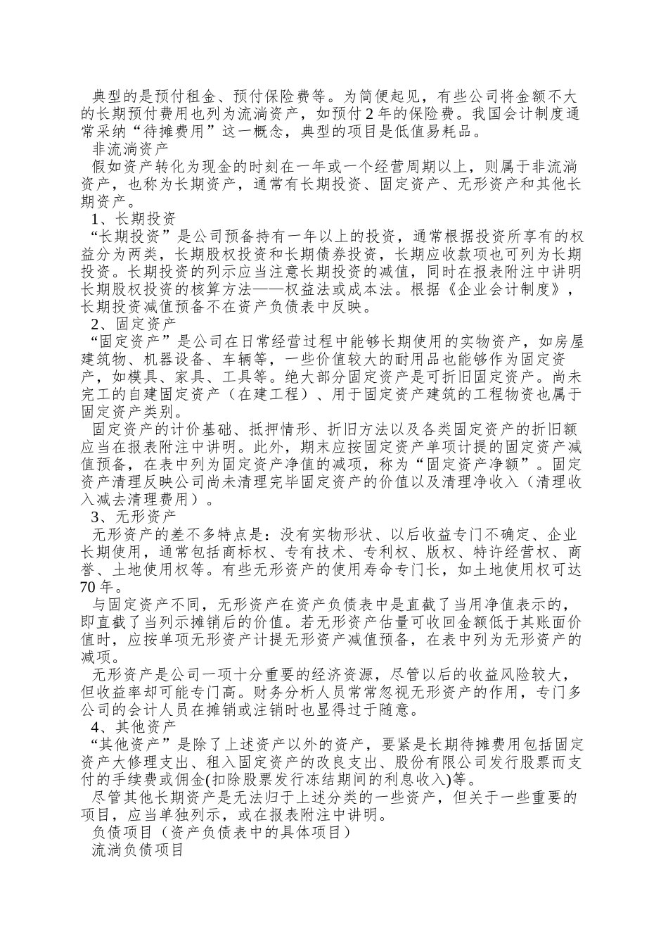 Ptkmvn会计基础知识--三大报表_第3页