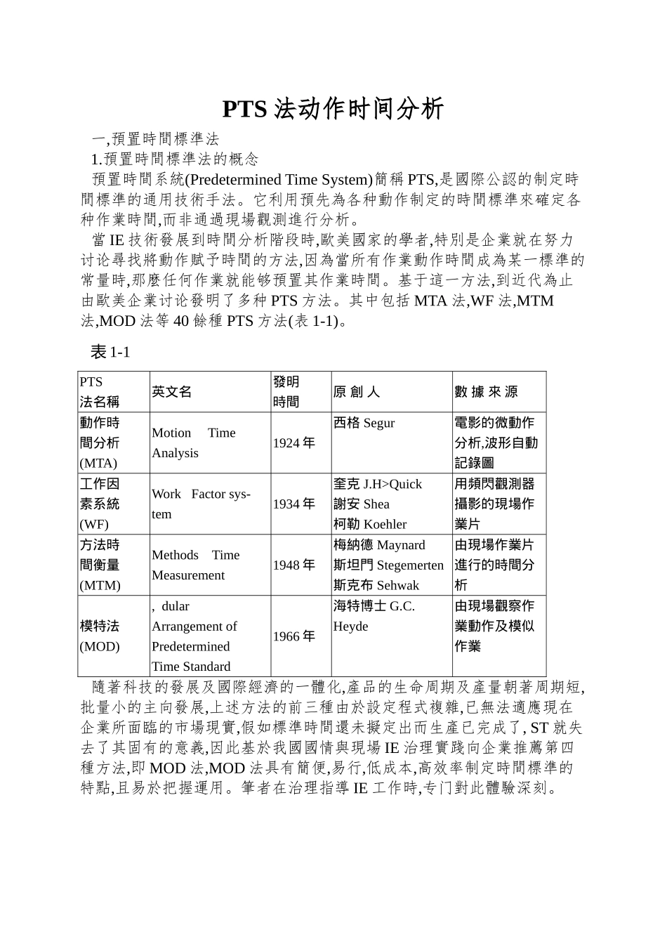 PTS法动作时间分析_第1页