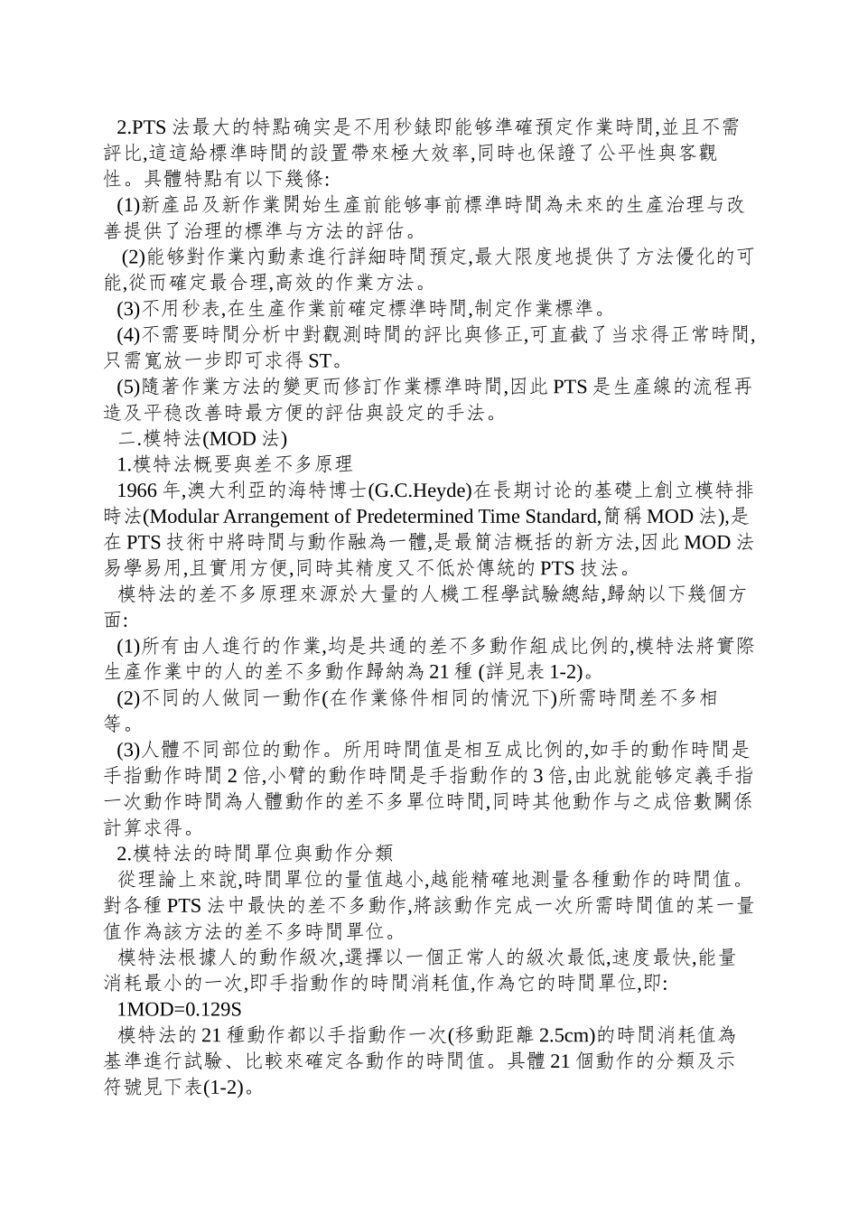 PTS法动作时间分析_第2页