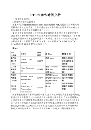 PTS法动作时间分析