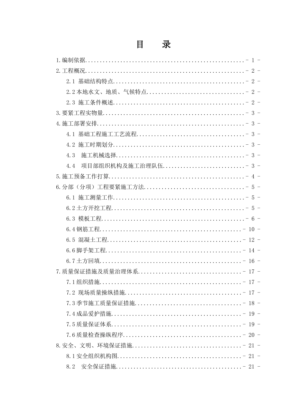 PTMEG装置基础施工方案_第3页