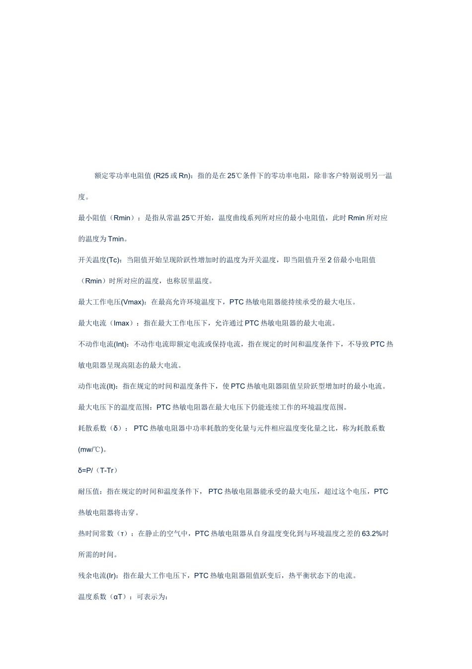 PTC热敏电阻器专业术语_第2页