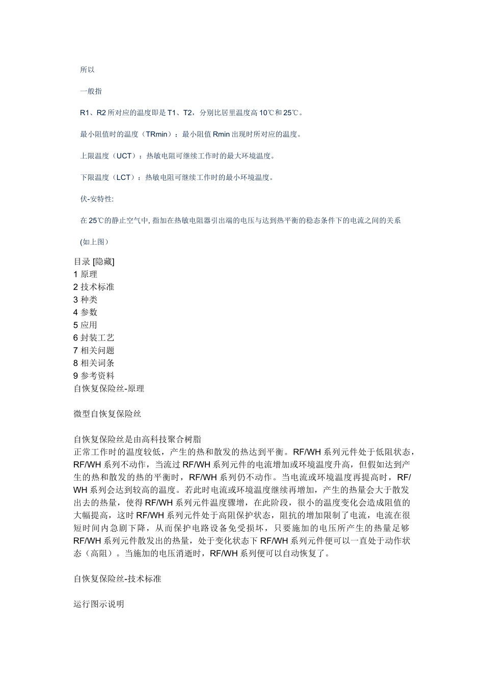 PTC热敏电阻器专业术语_第3页