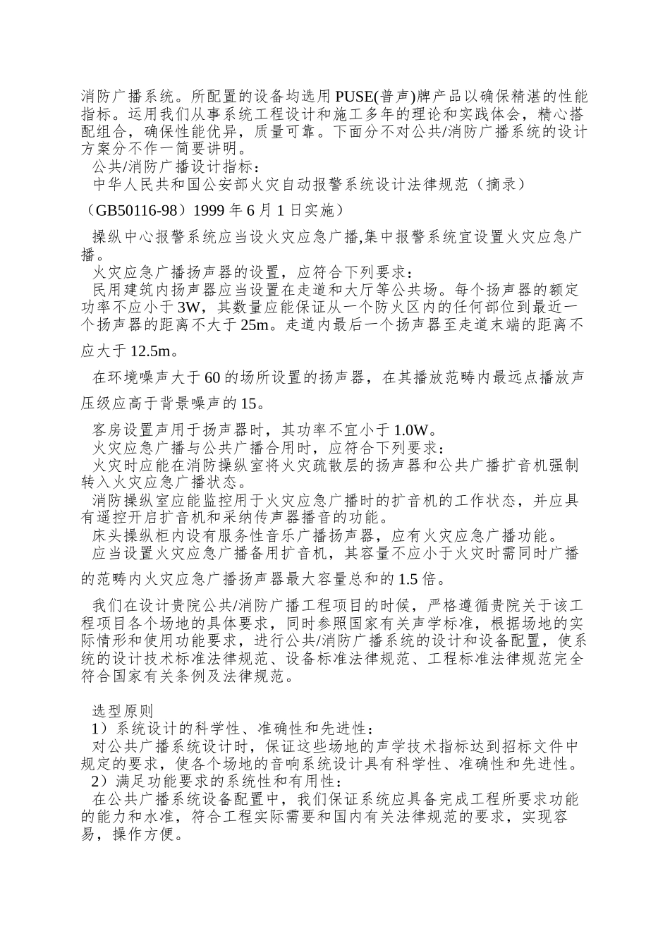 PUSE数控广播系统方案_第2页