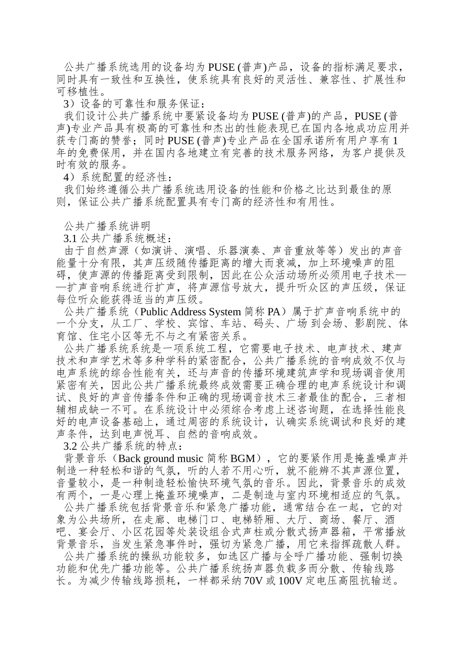 PUSE数控广播系统方案_第3页