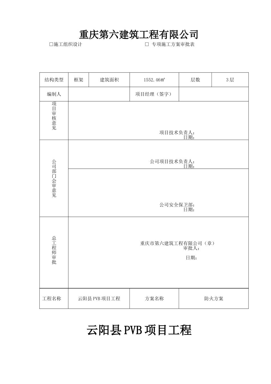 PVB项目工程防火方案_第2页