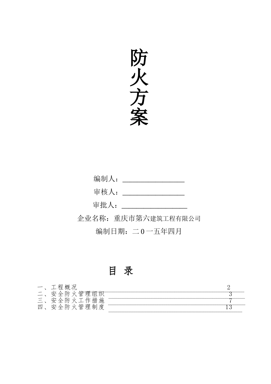 PVB项目工程防火方案_第3页