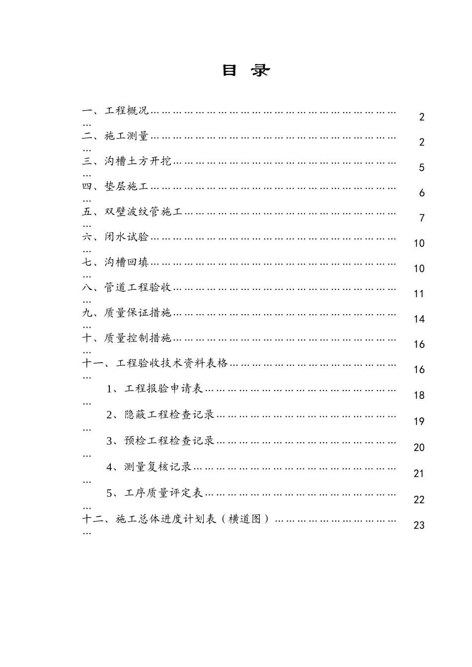 pvc—u双壁波纹管施工方案_第2页