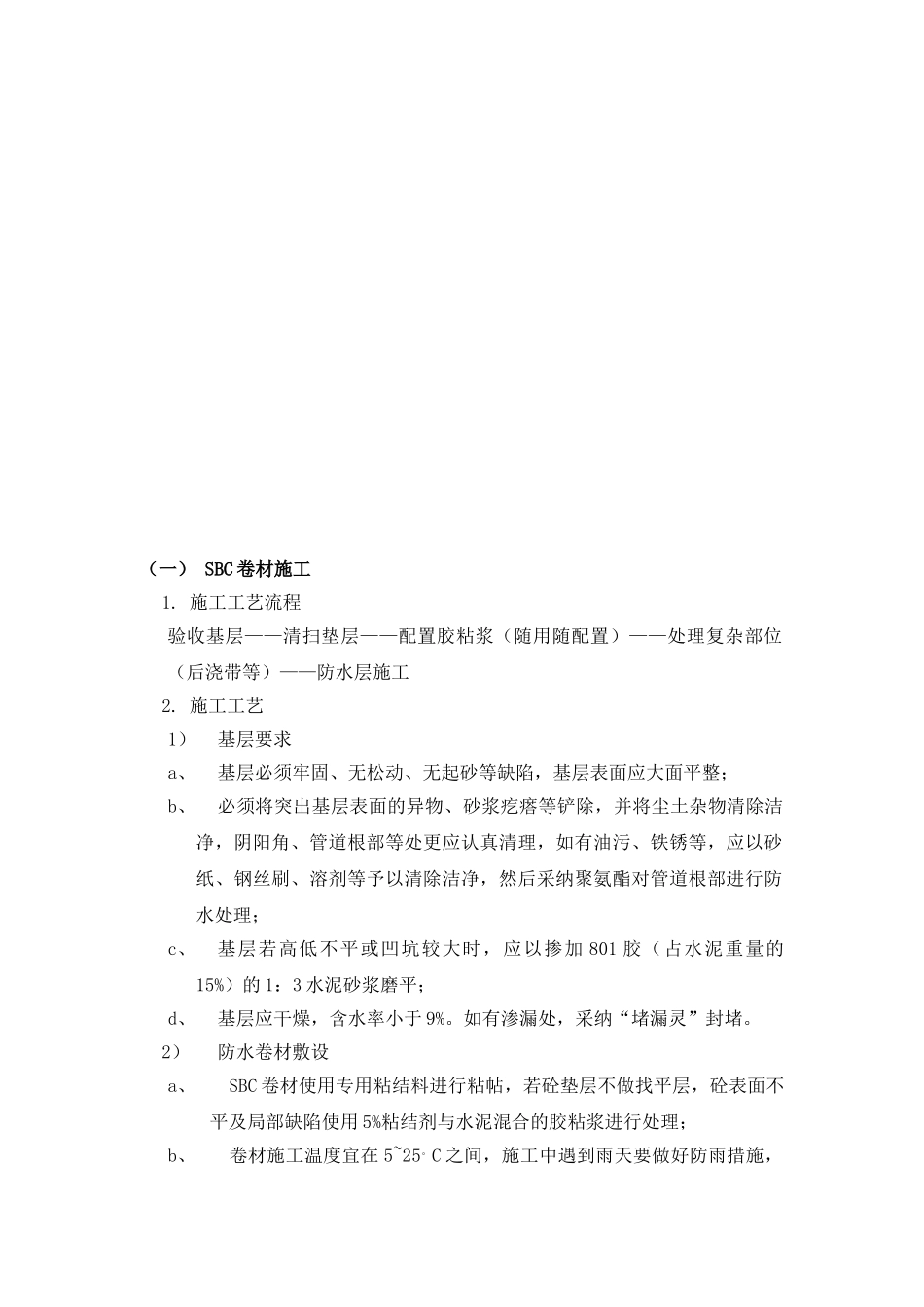 pvc与sbc在深基坑防水中的应用总结_第2页
