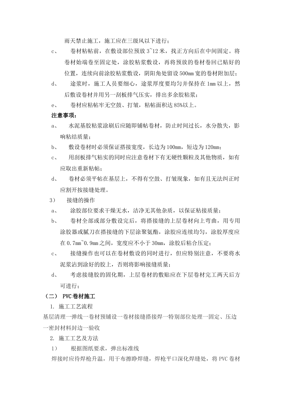 pvc与sbc在深基坑防水中的应用总结_第3页