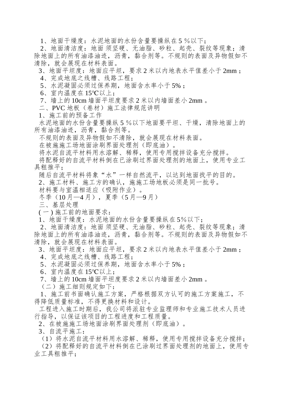 PVC塑胶地板—施工质量、流程、技术要求_第2页