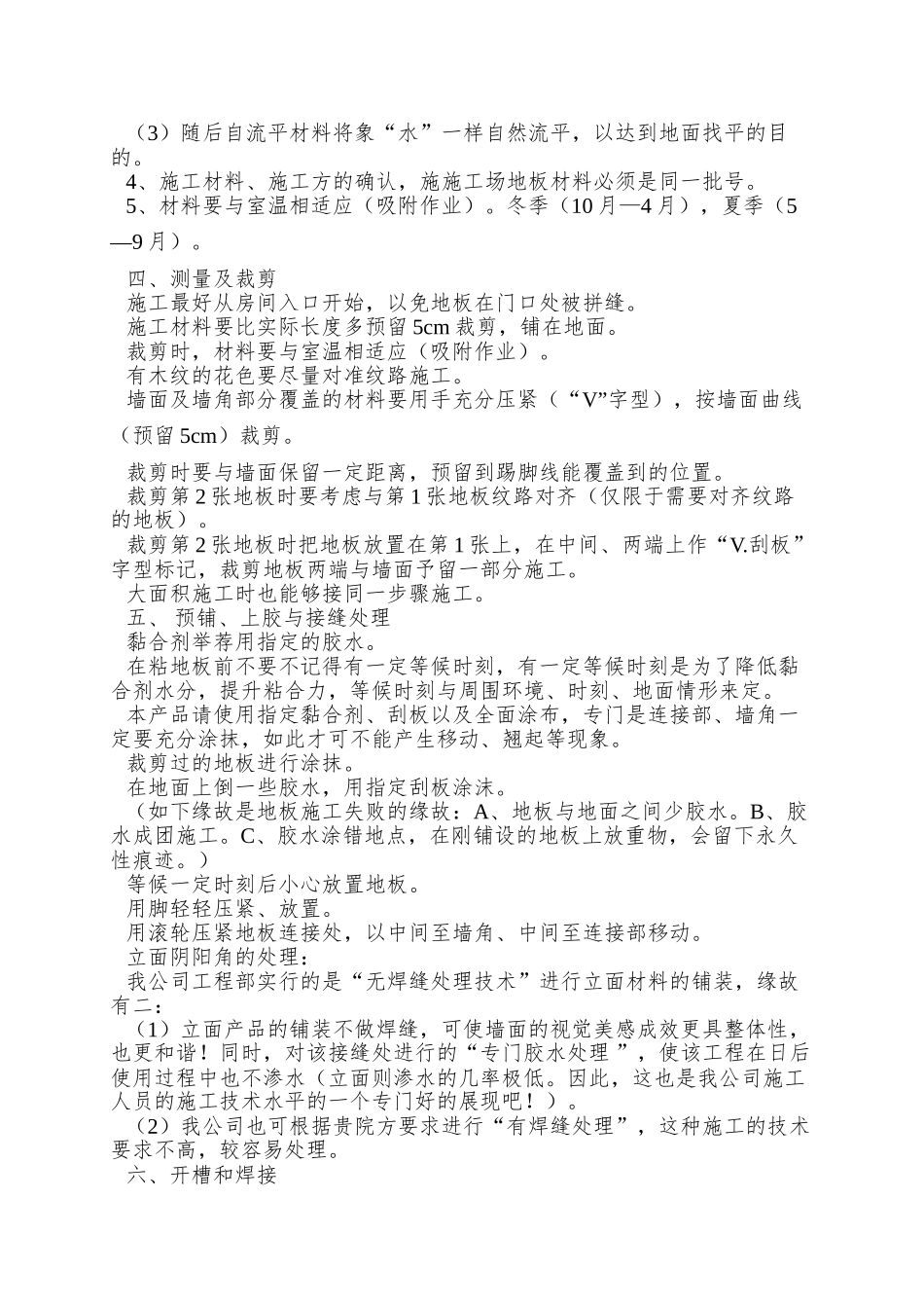 PVC塑胶地板—施工质量、流程、技术要求_第3页