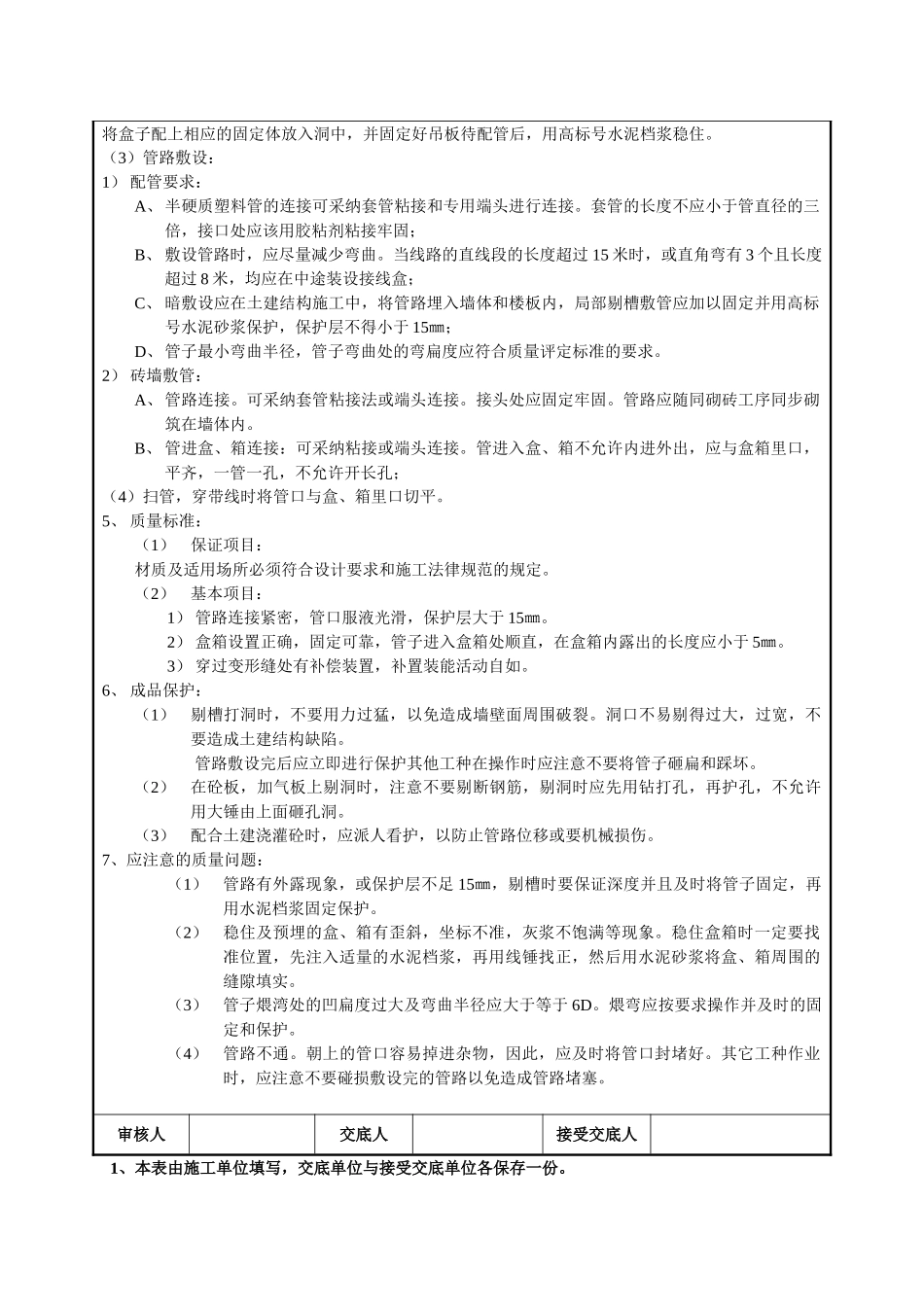 pvc塑料管暗敷工程施工技术交底_第2页