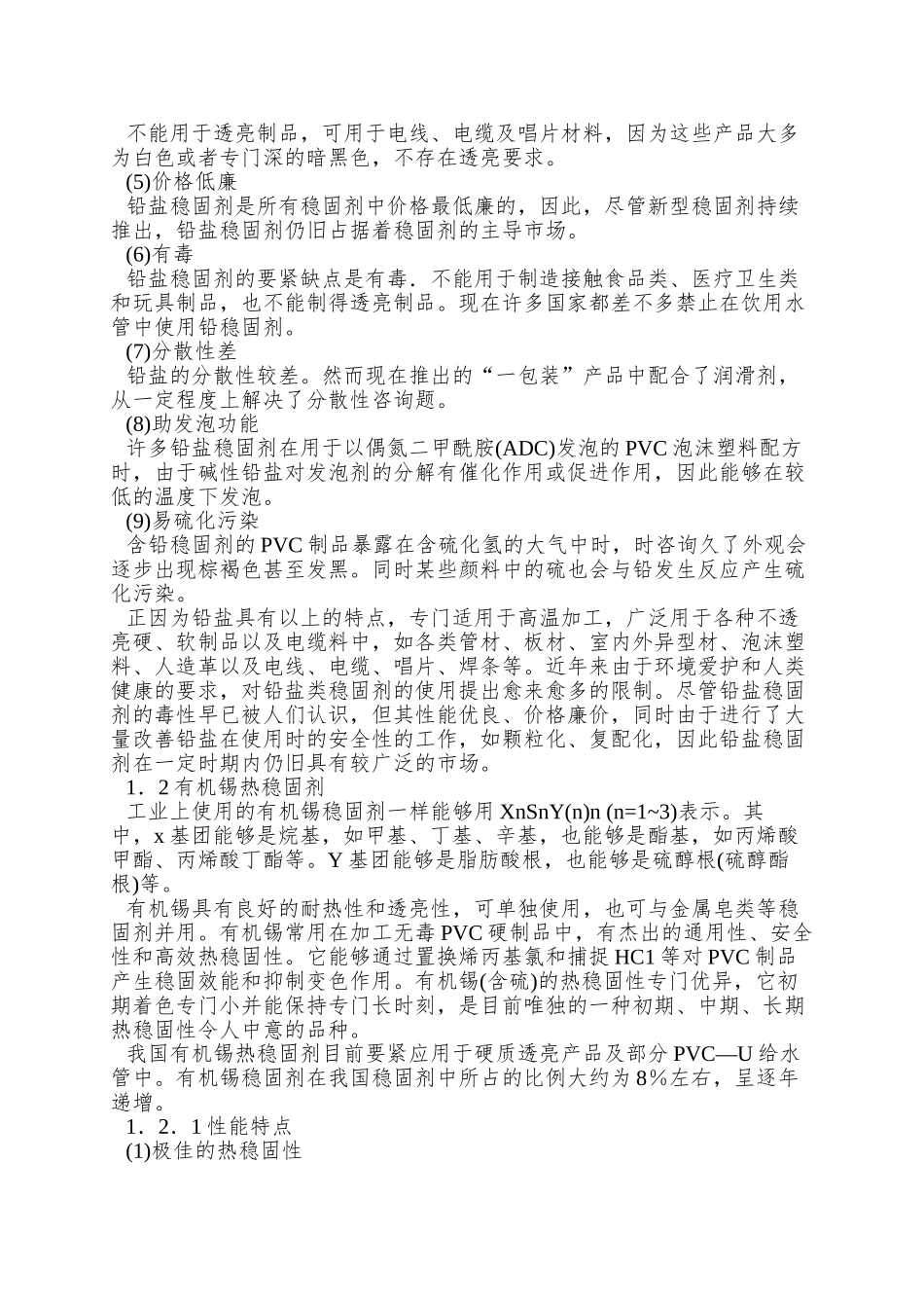 PVC热稳定剂及国内发展现状_第2页