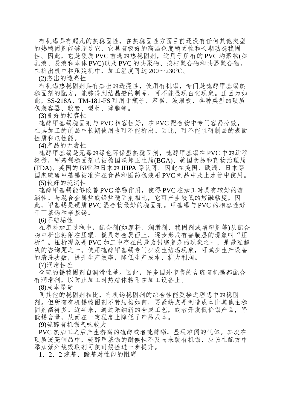 PVC热稳定剂及国内发展现状_第3页