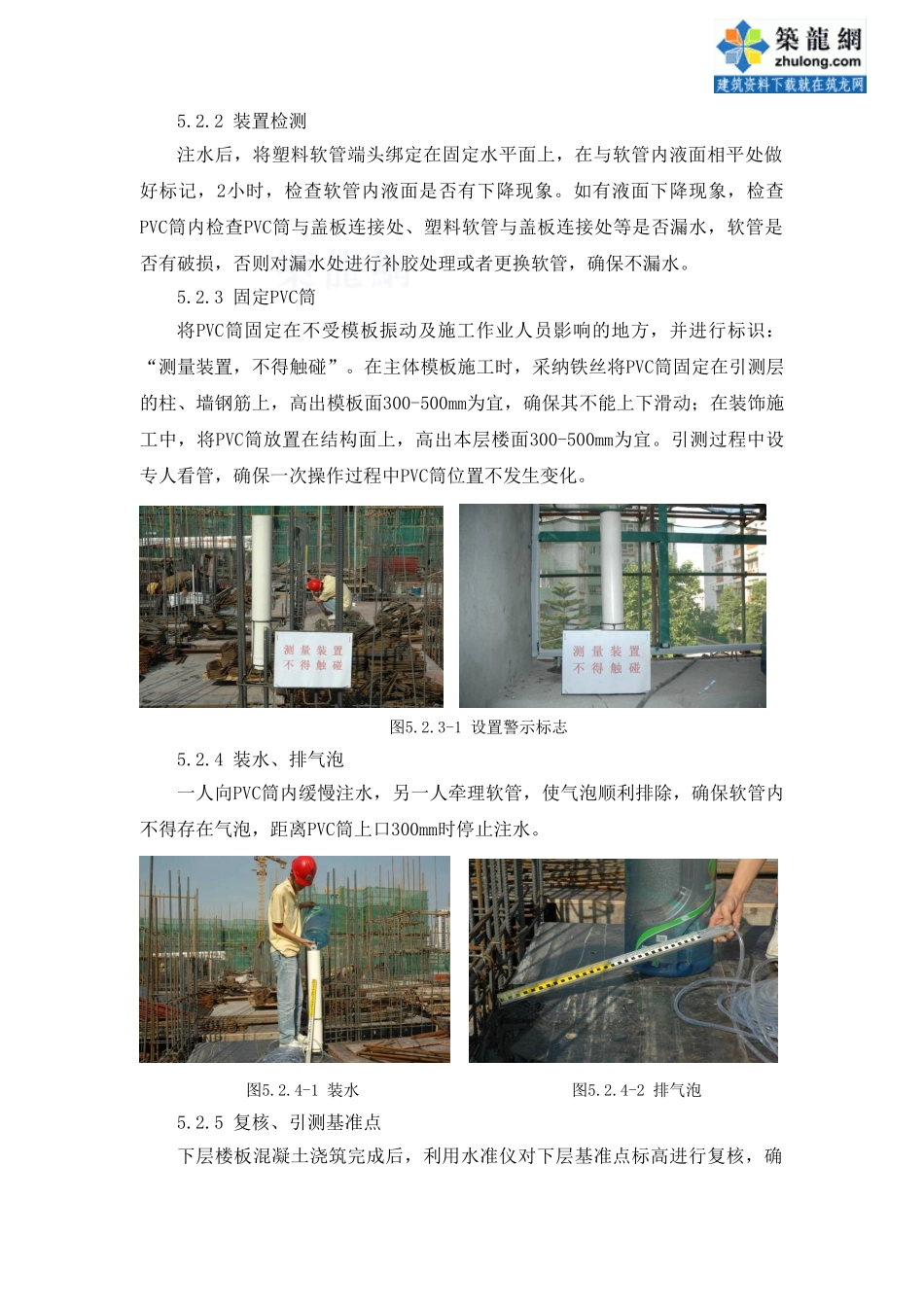 pvc筒水准装置测量施工工法2_第3页