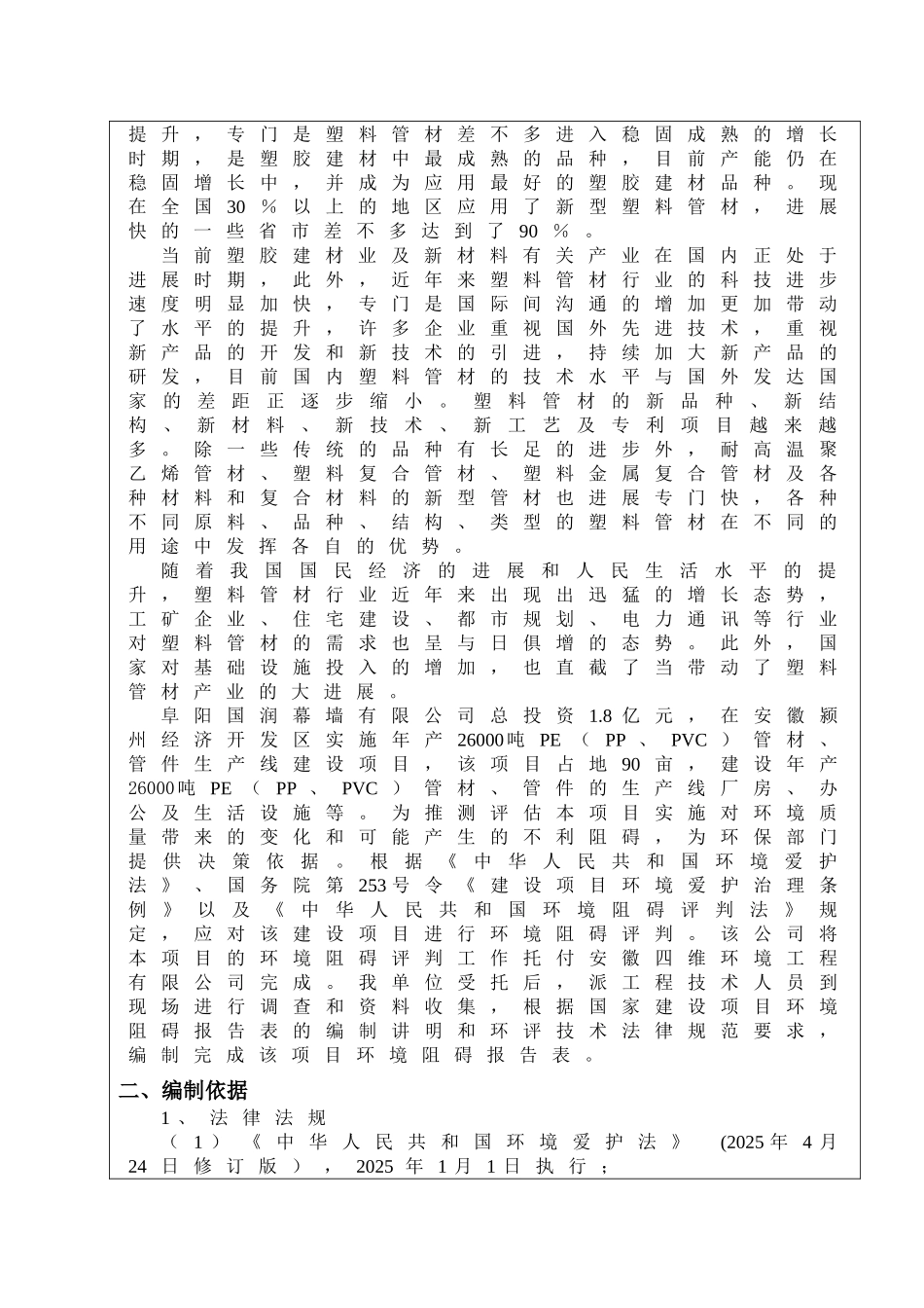 PVC管材环境影响报告表_第2页