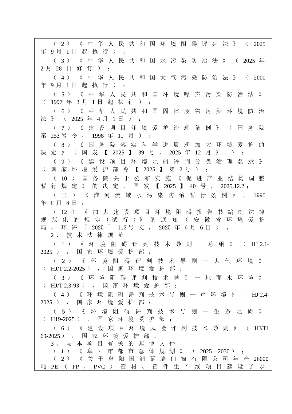 PVC管材环境影响报告表_第3页