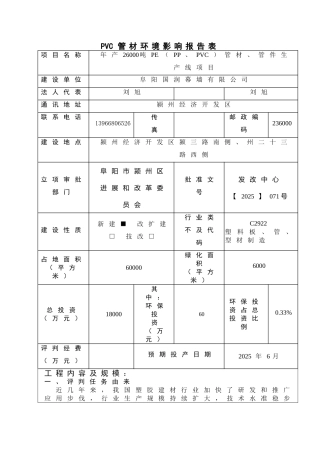 PVC管材环境影响报告表