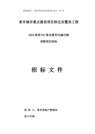 pvc管材采购招标文件