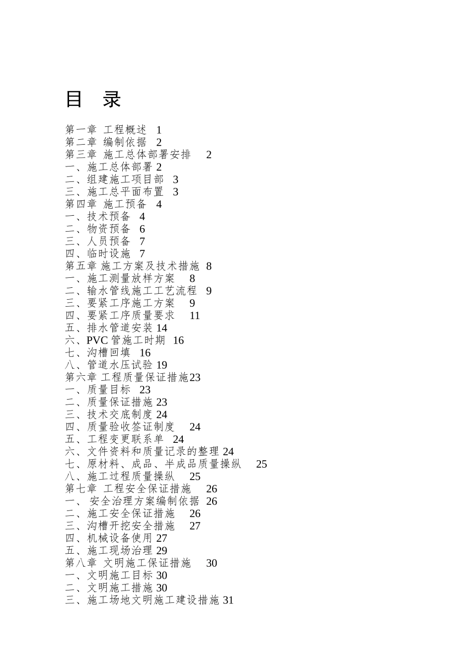PVC管污水管线工程施工组织设计_第2页