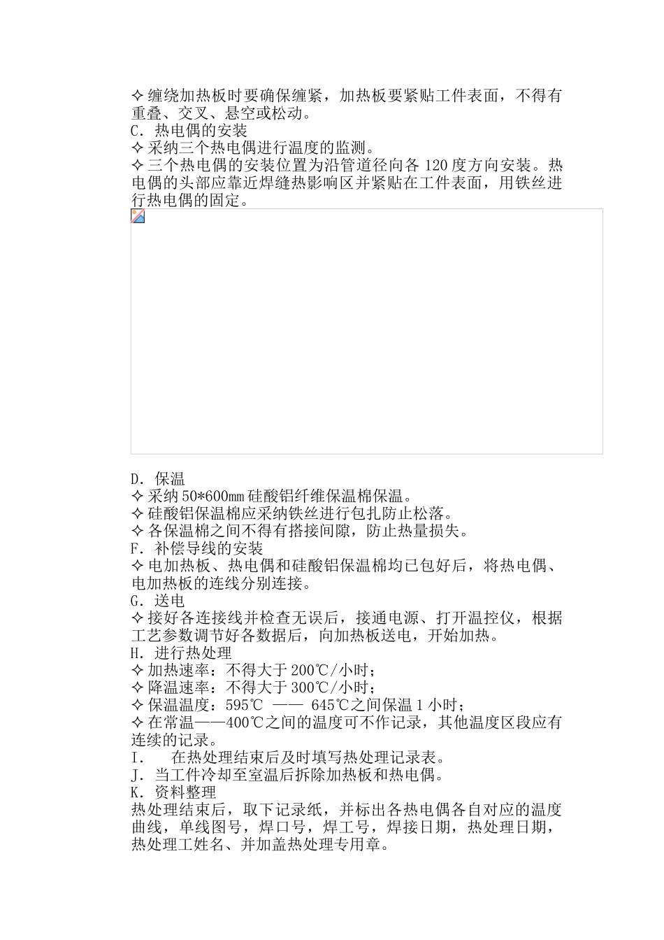 px管道焊后热处理方案_第3页