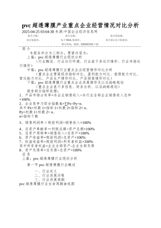 pvc超透薄膜产业重点企业经营情况对比分析