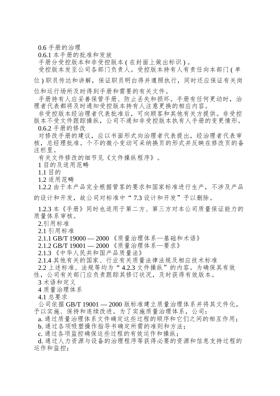 PVC质量手册及相关文件_第3页