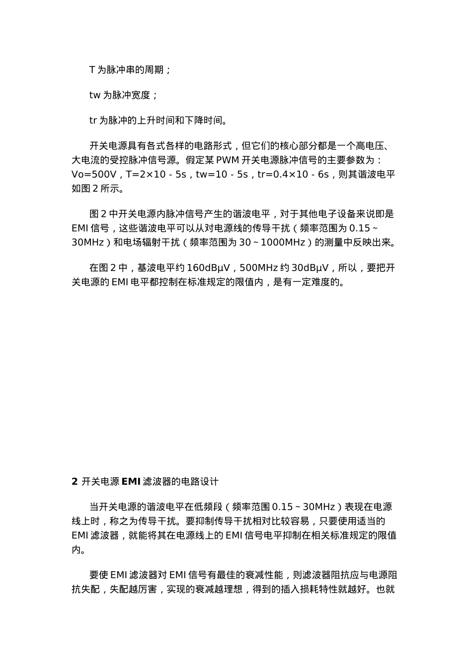 PWM控制电路的基本构成及工作原理_第2页