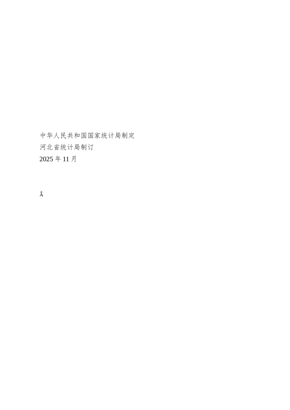 P能源统计报表制度_第2页