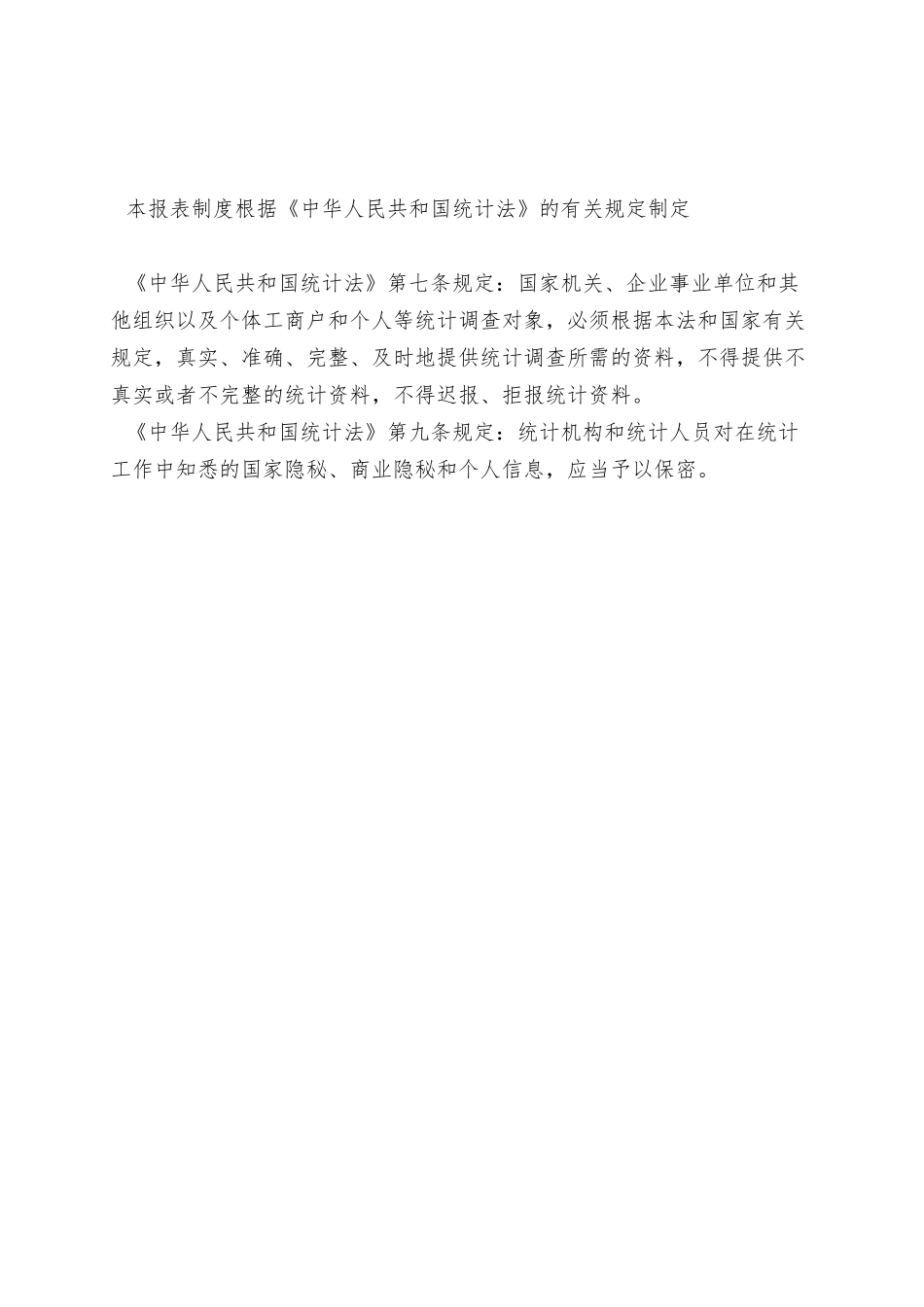 P能源统计报表制度_第3页