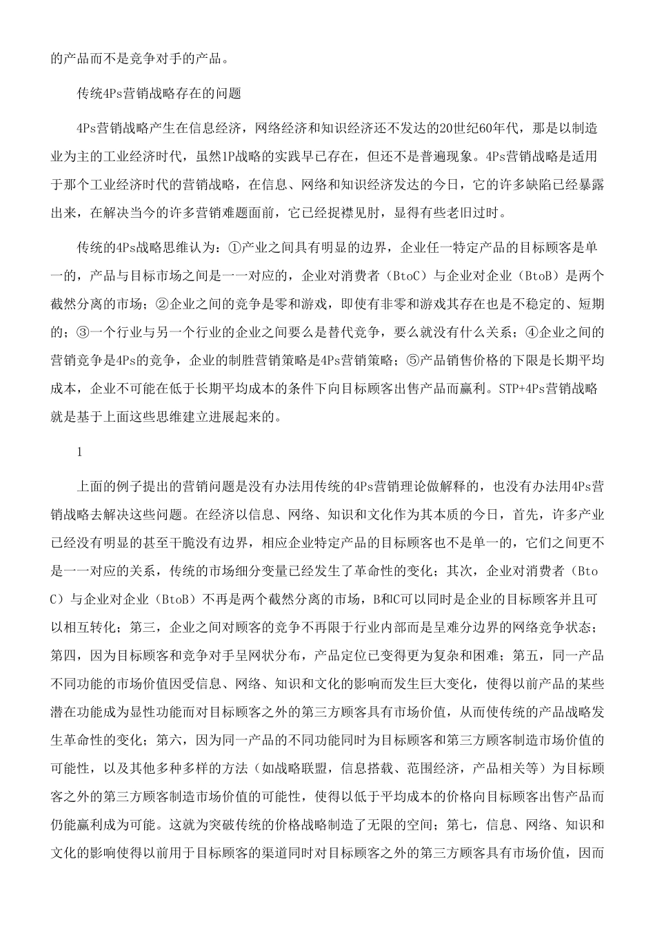 P营销学的核心战略_第2页