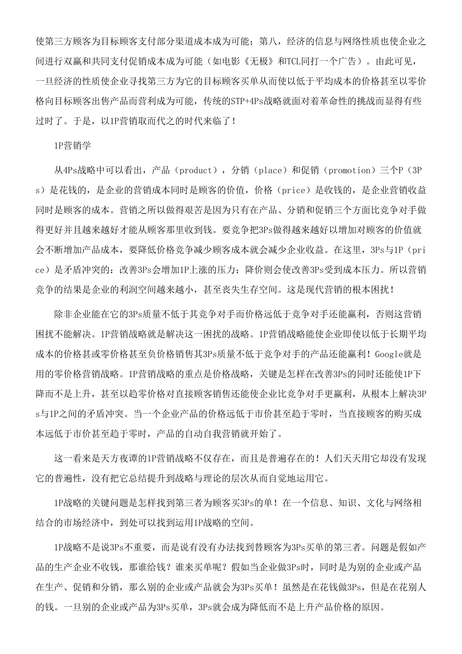 P营销学的核心战略_第3页