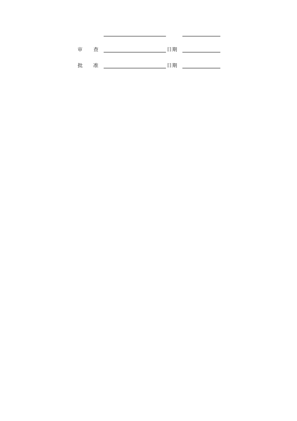 Q)G13J-B-08-08压力管道的吹扫与清洗_第2页