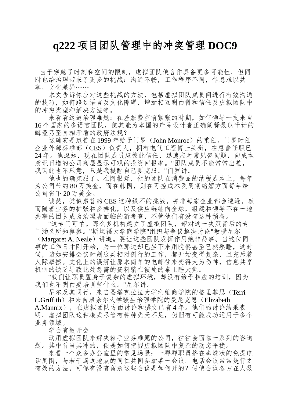 q222项目团队管理中的冲突管理DOC9_第1页