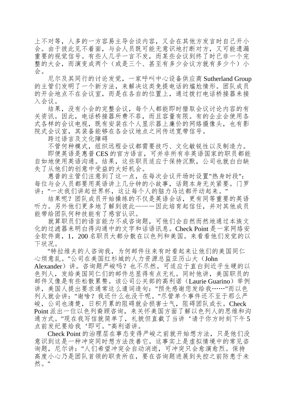 q222项目团队管理中的冲突管理DOC9_第2页