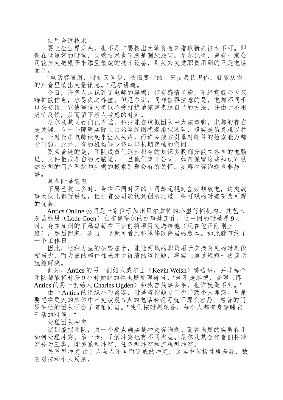 q222项目团队管理中的冲突管理DOC9_第3页