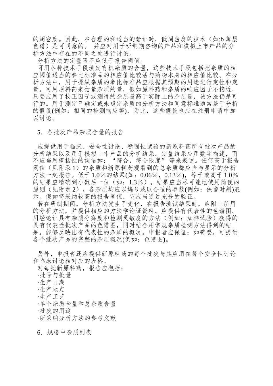 Q3a新原料药中的杂质_第3页