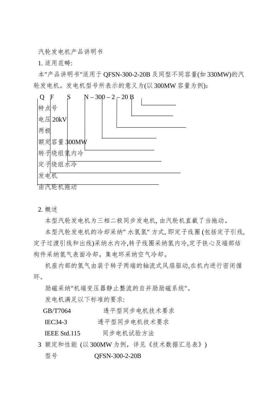 Q614汽轮发电机产品说明书_第2页