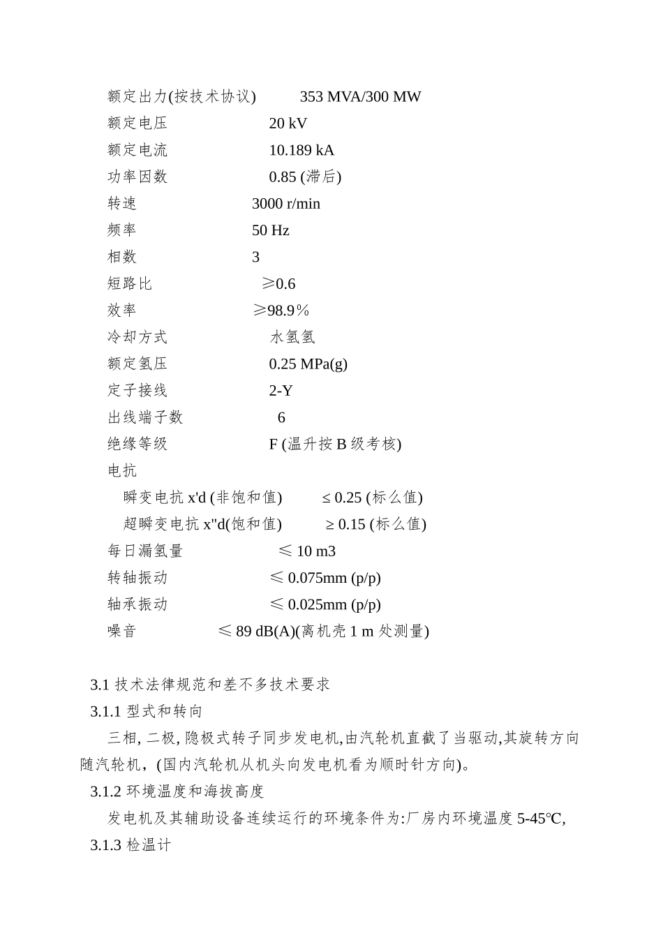 Q614汽轮发电机产品说明书_第3页