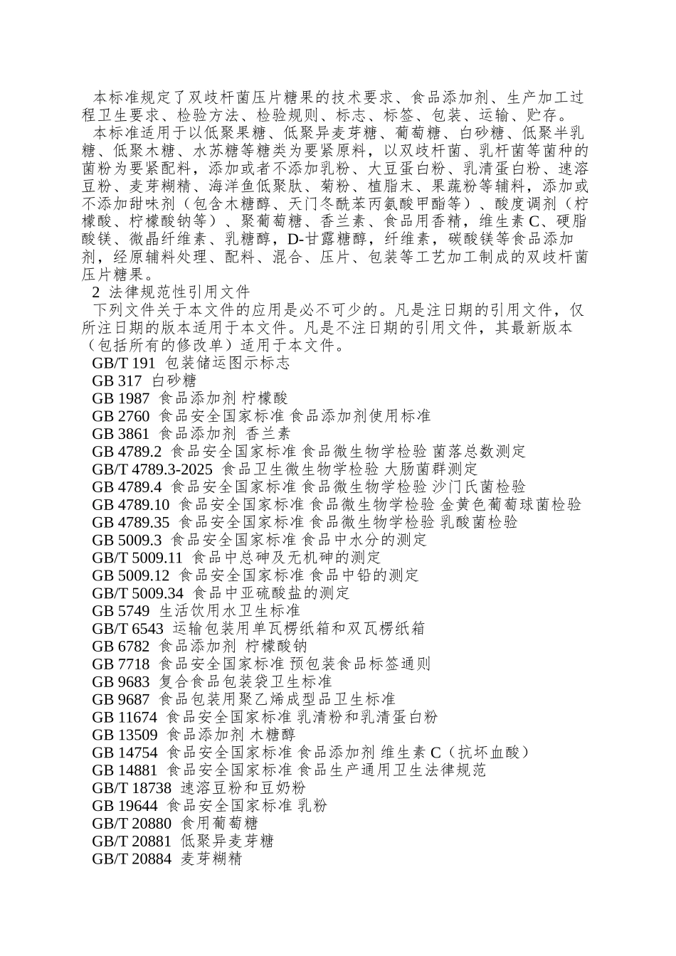 QABSYY-001-S-2025-山东奥博森医药科技有限公司-双歧杆菌压片糖果_第3页