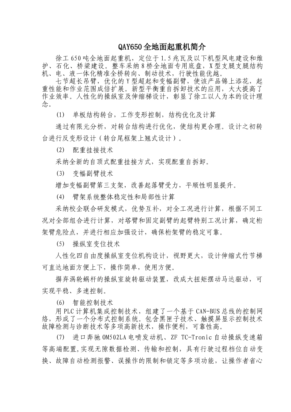 QAY650全地面起重机技术规格-2025年4月版_第2页