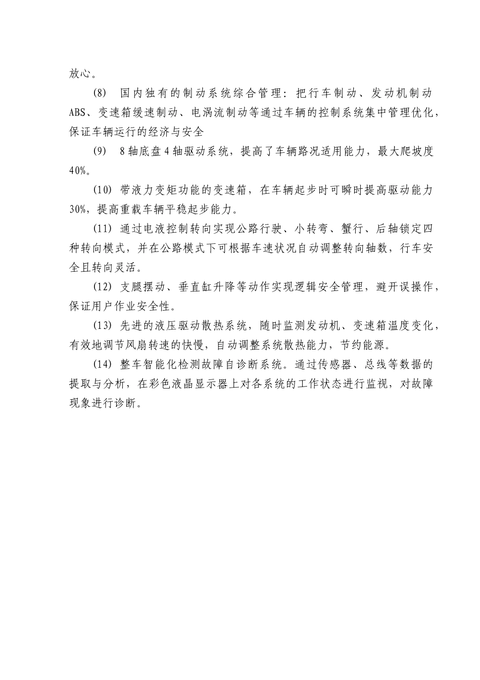 QAY650全地面起重机技术规格-2025年4月版_第3页