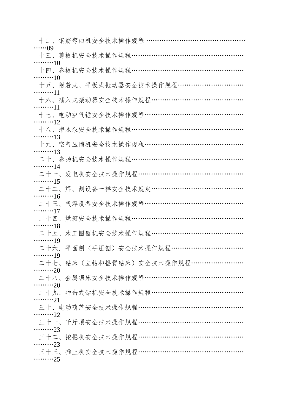 QBTH-G05-XXXX安全技术操作规程-汇编_第3页