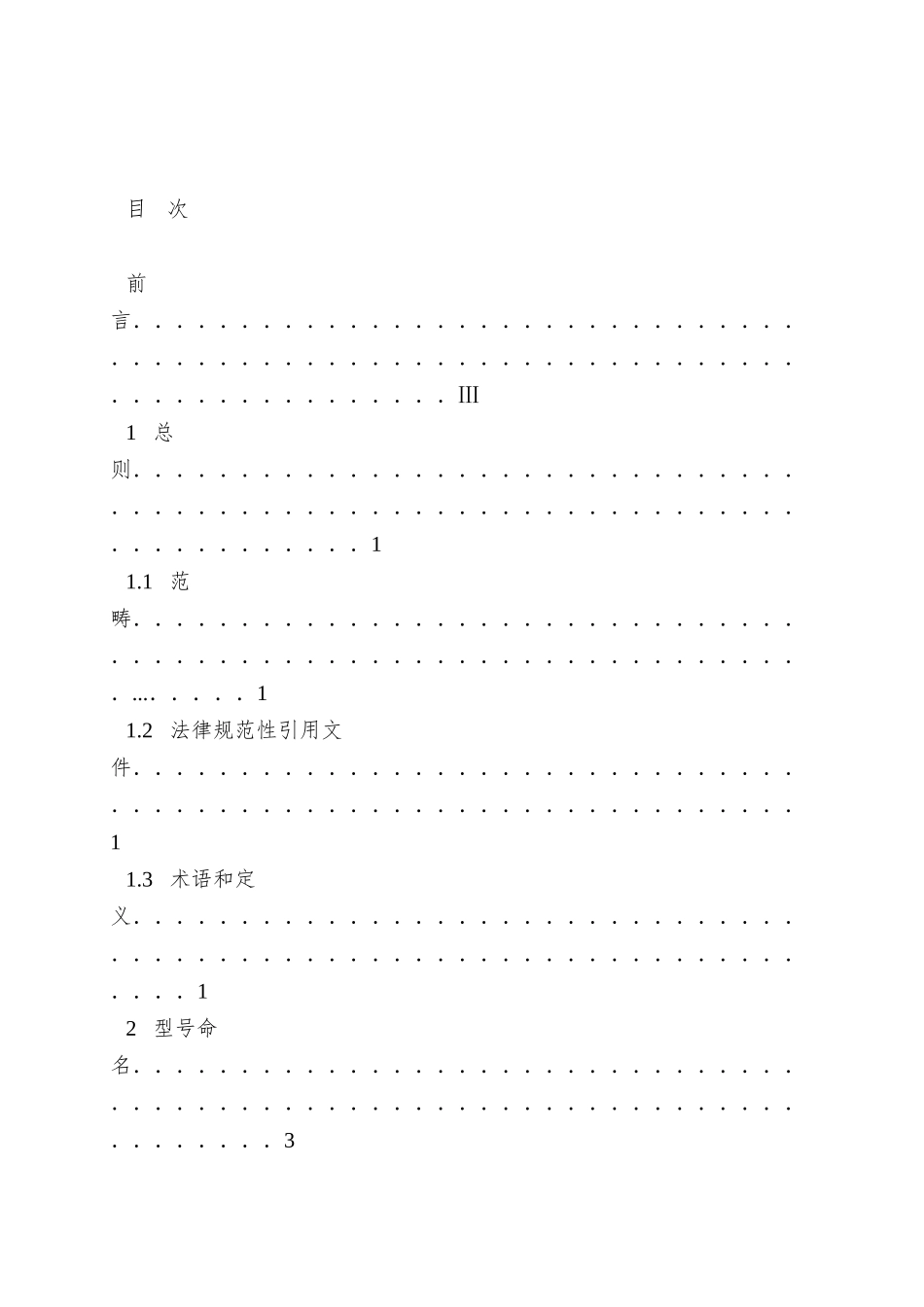 QBT-XXXX-2025电动工具用锂离子蓄电池及蓄电池组_第3页